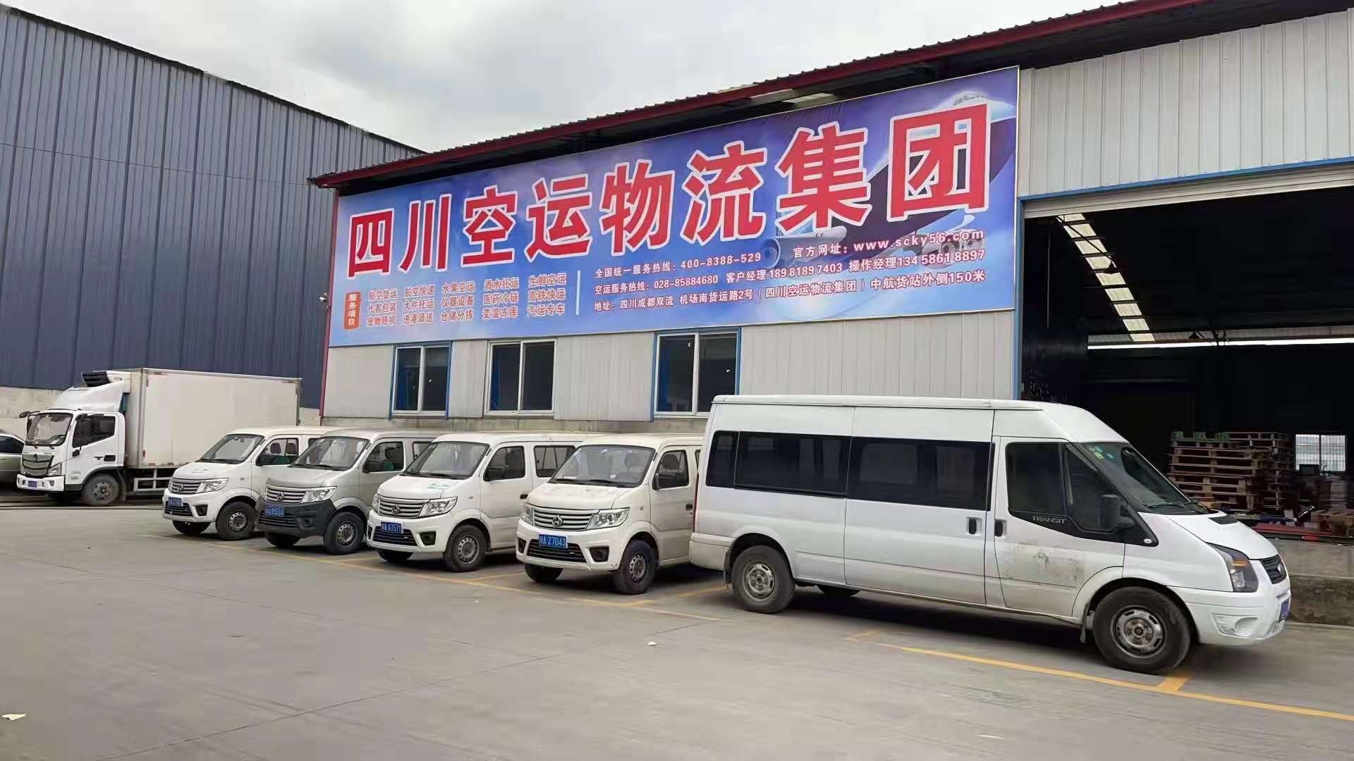 航空快遞物流有限公司