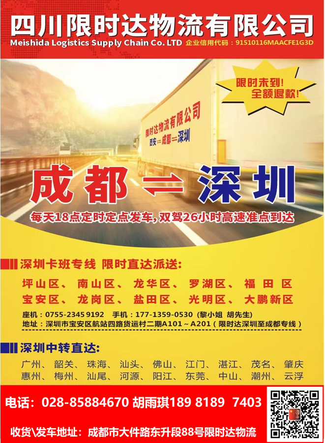 成都瑞誠航空貨運在業(yè)內推出了成都至深圳專線物流