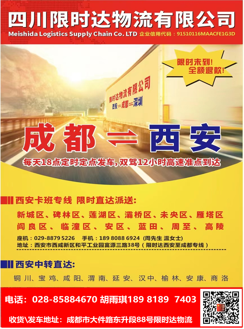 成都至西安專線物流