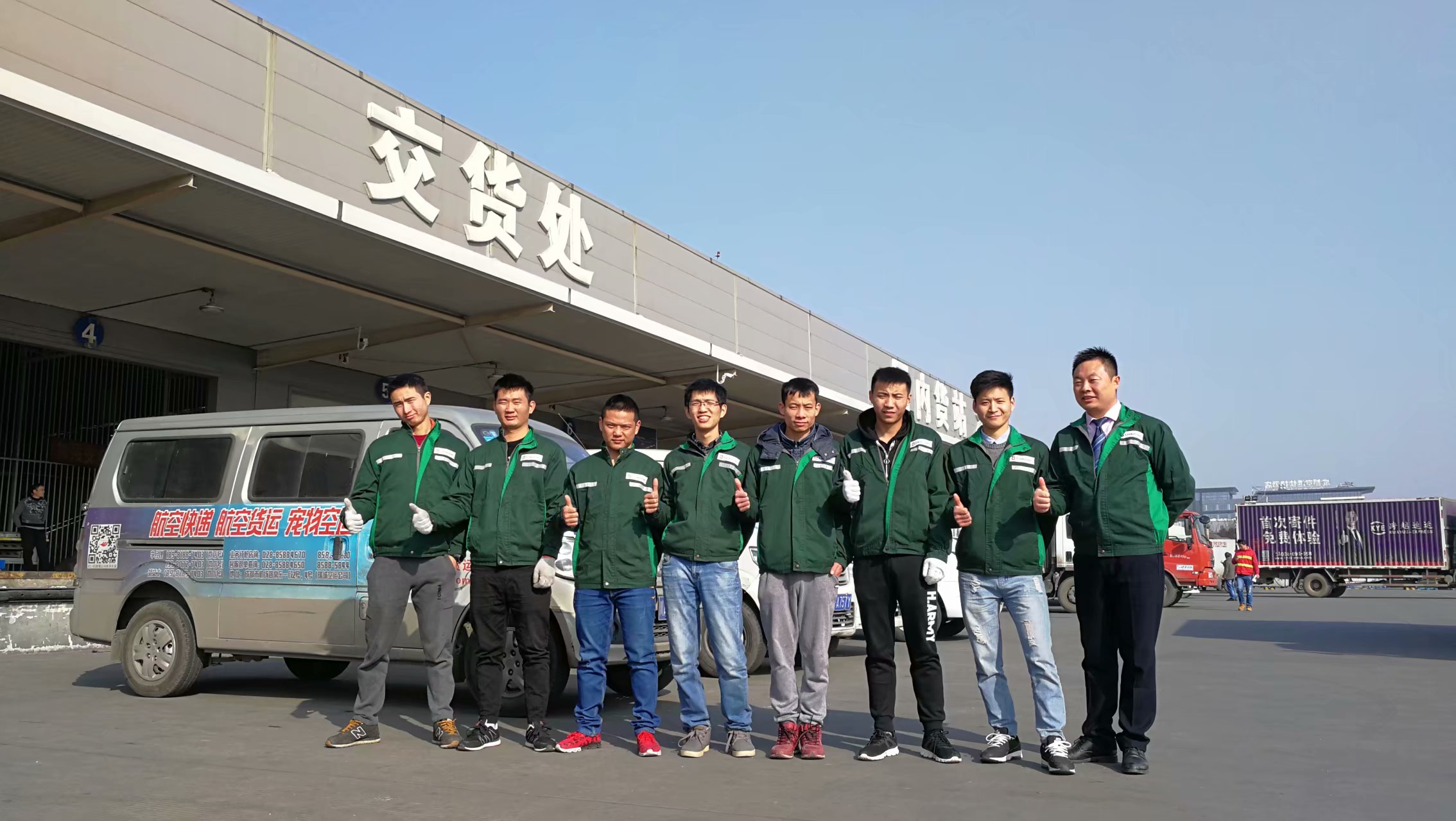 雙流機(jī)場航空貨運(yùn)部